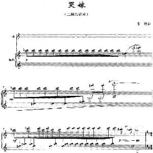 二胡谱 | 哭嫁 二胡 钢琴伴奏 章琼