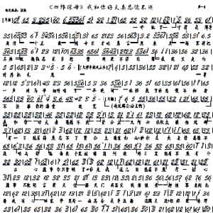 四郎探母 我和你好夫妻恩德不浅_歌谱投稿