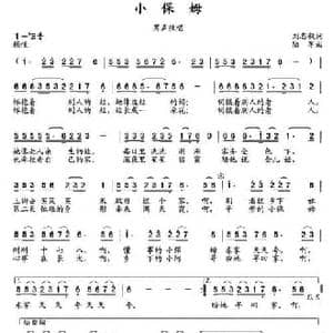 小保姆_民歌简谱_词曲:刘志毅 陆军