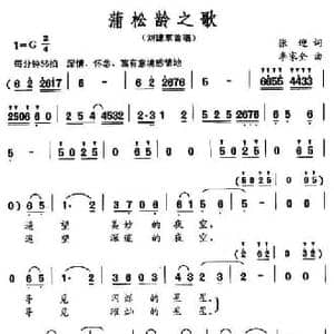 蒲松龄之歌_民歌简谱_词曲:张迎 李家全