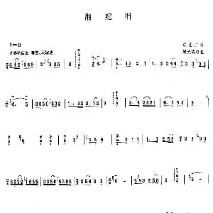 古筝谱 | 湘妃泪