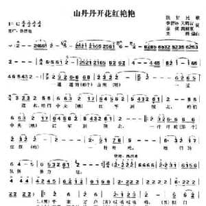 山丹丹开花红艳艳_民歌简谱