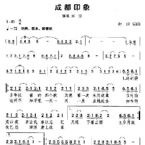 成都印象_通俗唱法乐谱_词曲:赵迎 赵迎