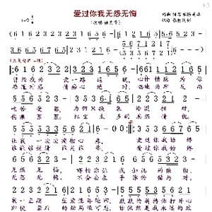 爱过你我无怨无悔_歌曲简谱_词曲:刘习军/杨美华 刘习军/杨美华