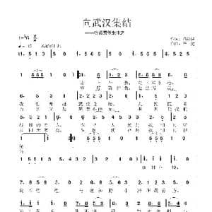 向武汉集结_歌谱投稿_词曲:隋颁泽 子健