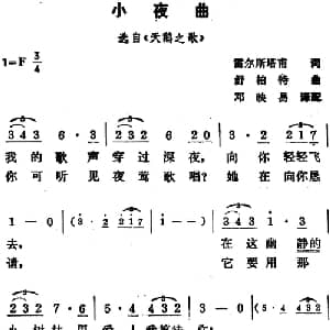 小夜曲_外国歌谱_词曲:雷尔斯塔甫词 邓映易译配 舒伯特曲