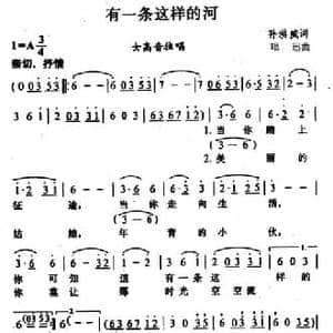 有一条这样的河_民歌简谱_词曲:孙洪威 唱讯
