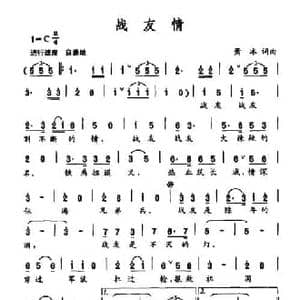 战友情_民歌简谱_词曲:萧冰 萧冰