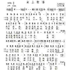 黄土情谣_民歌简谱_词曲:张树琦 高福友