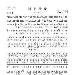 黯月流光_歌曲简谱_词曲:潇梦临 潇梦临
