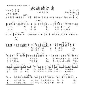 永远的江南_歌曲简谱_词曲:秦逸 吴璇 黄霞芬