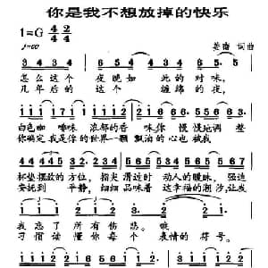 你是我不想放掉的快乐_通俗唱法乐谱_词曲:姜南 姜南