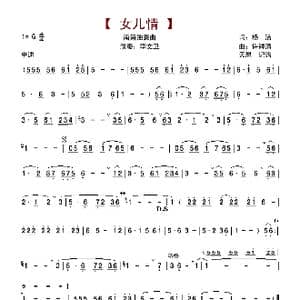 女儿情_歌谱投稿_词曲:杨洁 许镜清