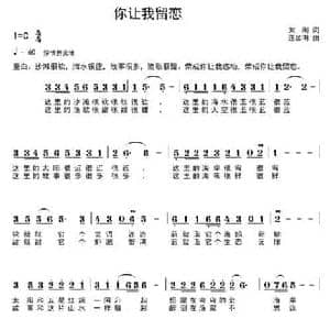 你让我留恋_民歌简谱_词曲:刘刚 连加明