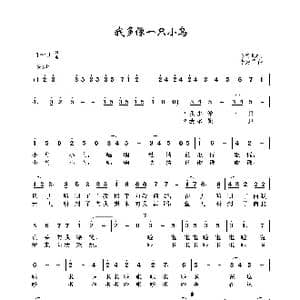 我多像一只小鸟_歌谱投稿_词曲:迟德順 李建军