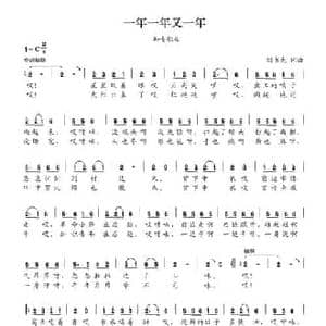 一年一年又一年_民歌简谱_词曲:刘书先 刘书先