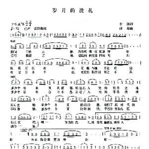 岁月的洗礼_歌曲简谱_词曲:李湘 清泉