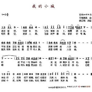 我的小城_歌谱投稿_词曲:唐亚明译配 平尾昌晃