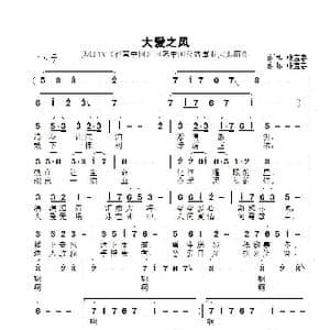 大爱之风_歌曲简谱_词曲:张宝春 张宝春