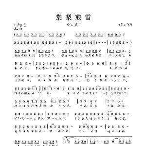 棠梨煎雪_歌曲简谱_词曲:商连 灰原穷