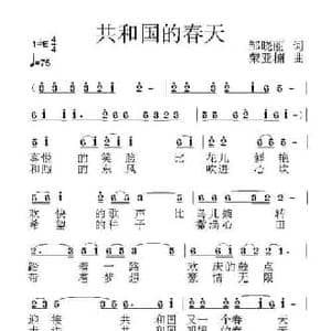 共和国的春天_民歌简谱_词曲:邹晓丽 荣亚楠