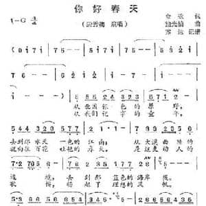 你好春天_民歌简谱_词曲:金敬 施光楠