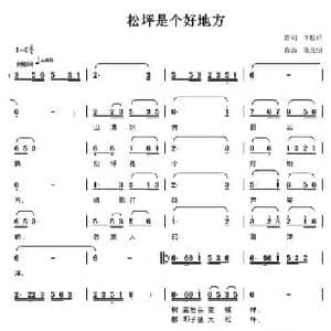 松坪是个好地方_民歌简谱_词曲:李松祥 陈元绍