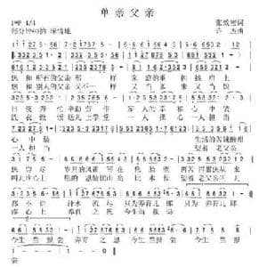 单亲父亲_民歌简谱_词曲:张效密 许杰