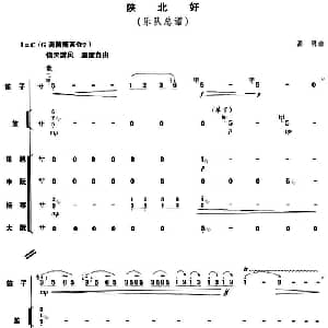陕北好 民乐队总谱 高明