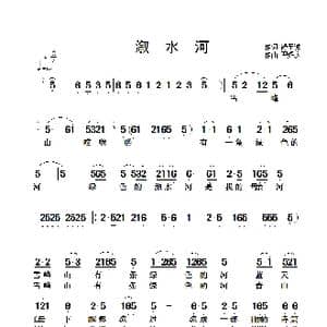 溆水河_歌谱投稿_词曲:舒至诚 翟耀庆