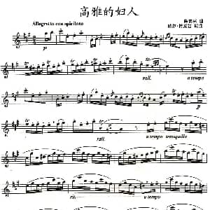 萨克斯谱 | 高雅的妇人