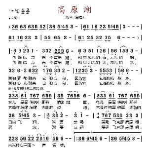 高原湖_歌谱投稿
