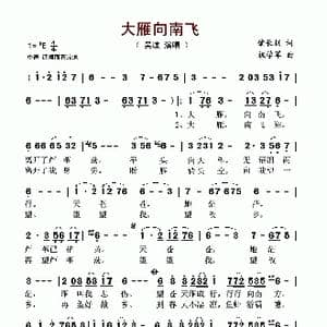 大雁向南飞_歌谱投稿_词曲:肇长拥 祝学军