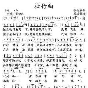 壮行曲_民歌简谱_词曲:张化声 黎荣军