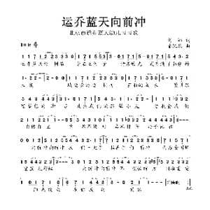 北京市运乔蓝天幼儿园园歌_歌谱投稿_词曲:刘娜 秦凯龙