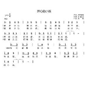 开心的小孩_歌曲简谱_词曲:开花结果 天堂美
