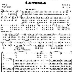 戴花竹帽的民族_合唱歌谱_词曲:梁邵武 刘艺