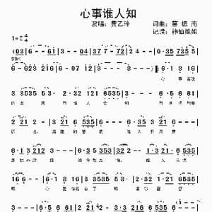 心事谁人知 _歌谱投稿_词曲:蔡振南 蔡振南
