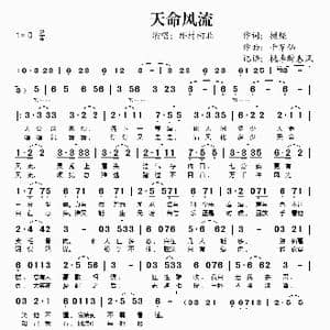 天命风流_歌谱投稿_词曲:檀烧 千草仙