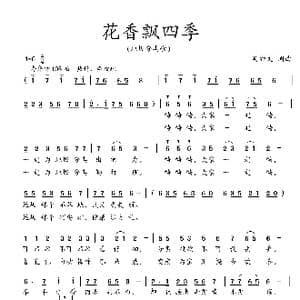 花香飘四季_歌曲简谱_词曲:吴钟文 吴钟文