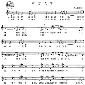 东方之珠_通俗唱法乐谱_词曲:罗大佑 罗大佑