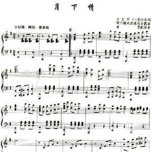 月下情_民歌简谱