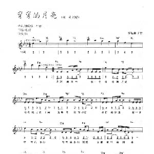 电子琴谱 | 弯弯的月亮 线简混排弹唱谱 李海鹰 李海鹰
