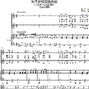 好美的校园我的家_歌谱投稿_词曲:罗芸 唐飞元