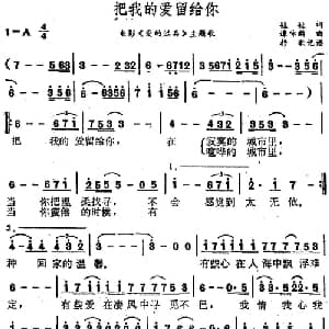 把我的爱留给你_通俗唱法乐谱_词曲:娃娃 谭咏麟