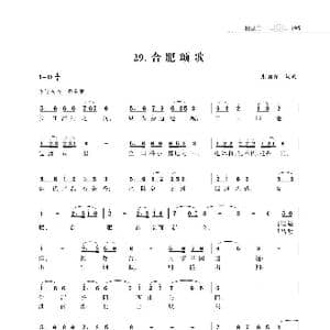 合肥颂歌_歌曲简谱_词曲:朱国鑫 朱国鑫