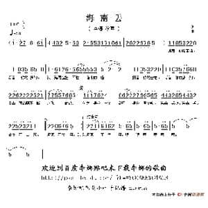 海南丢_歌谱投稿