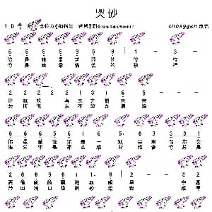 哭砂 十二孔陶笛谱 熊美玲 林秋离
