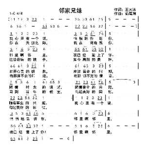 邻家兄妹_歌曲简谱_词曲:王大沐 俞瀛洲