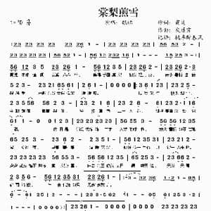 棠梨煎雪_歌谱投稿_词曲:商连 灰原穷